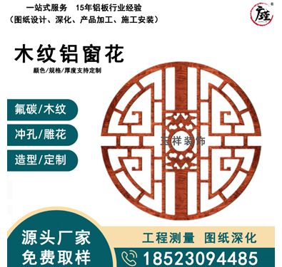 木纹铝窗花