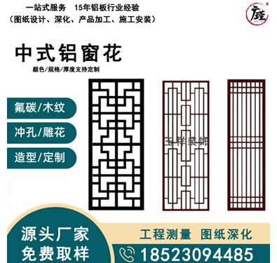 中式铝窗花
