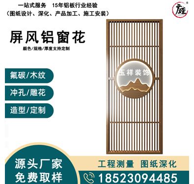 屏风铝窗花