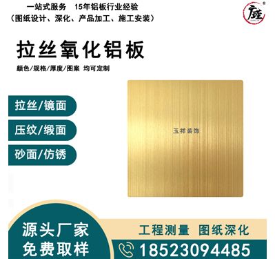 拉丝氧化铝板