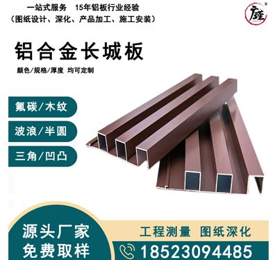 铝合金长城板
